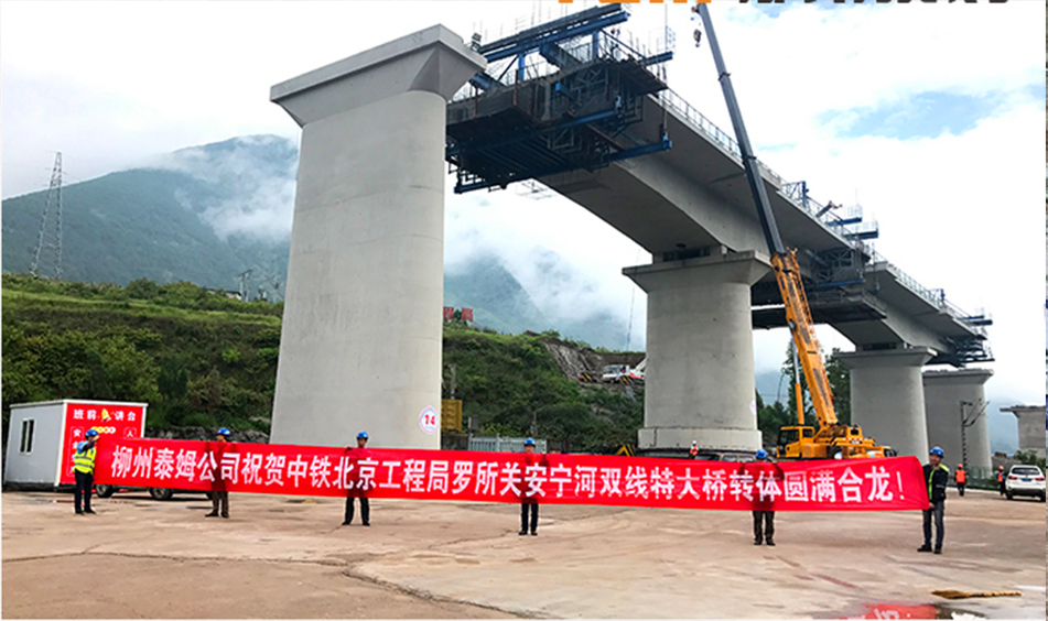 成昆鐵路峨米段羅所關安寧河雙線特大橋轉體橋（中鐵北京工程局）