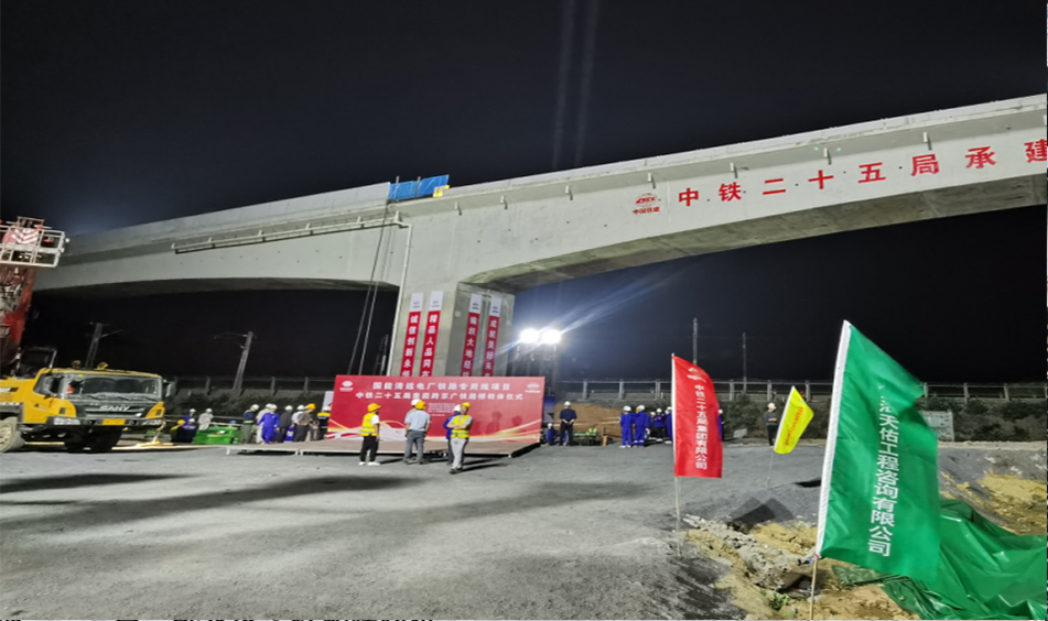 國內最大在建火電項目清遠電廠鐵路專用線跨京廣鐵路轉體橋 （中鐵二十五局）